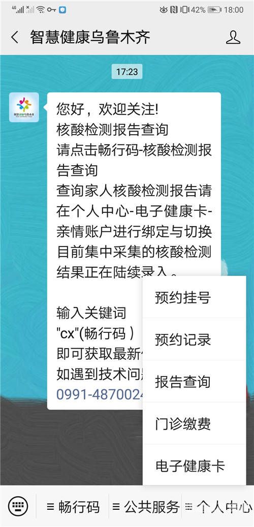 乌鲁木齐家长关注的公众号（乌鲁木齐家长关注的公众号是什么）