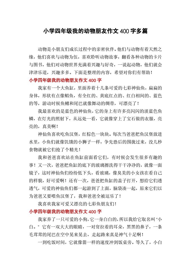 仓鼠会说话的作文（会说话的小仓鼠作文）