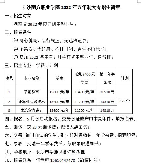 长沙大专院校招生简章电话（长沙大专院校招生简章电话号码）