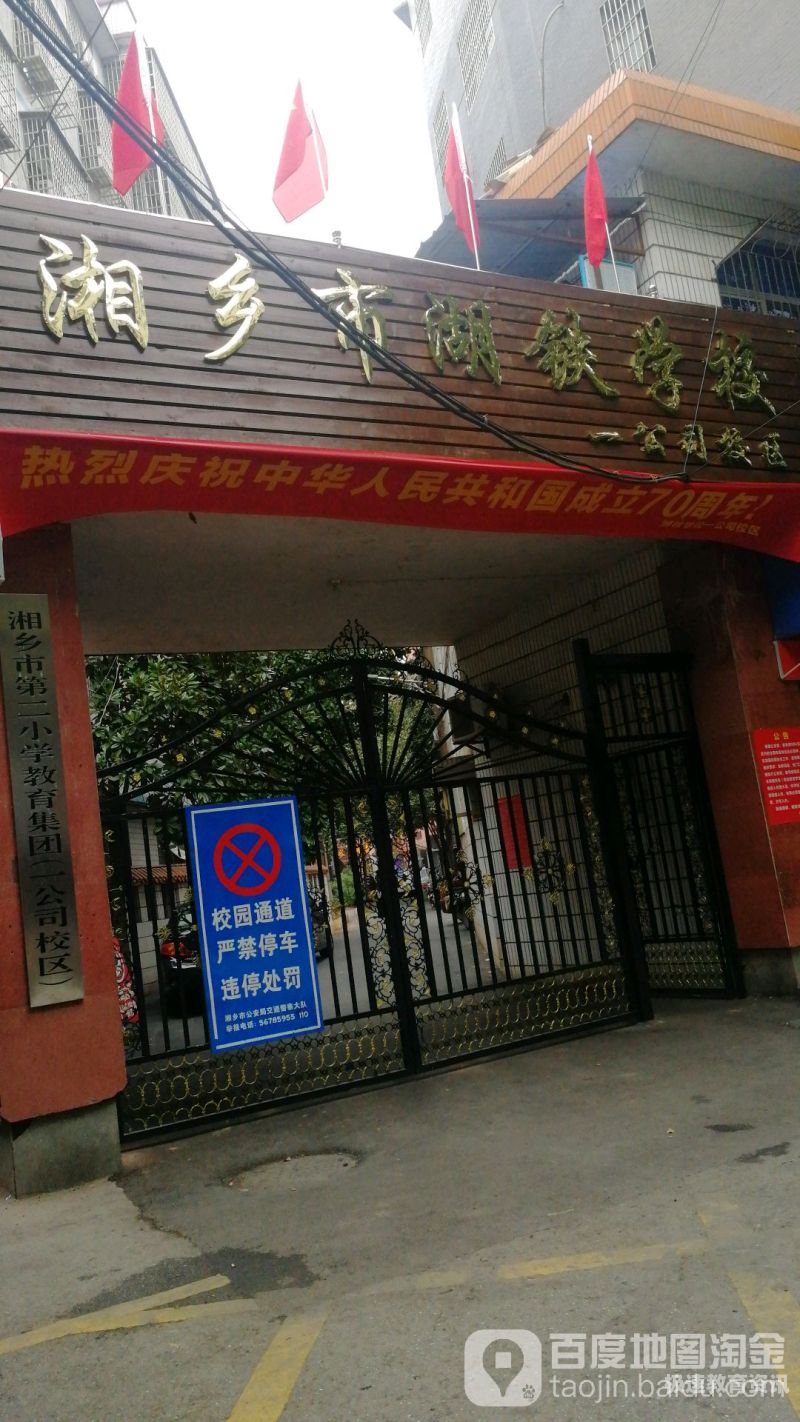 湘潭小学成绩排名表（湘潭市所有小学）