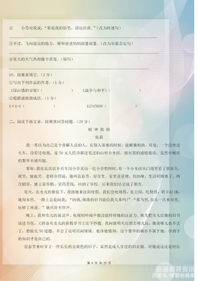 小升初语文精英赛试卷（精英小升初考试题）