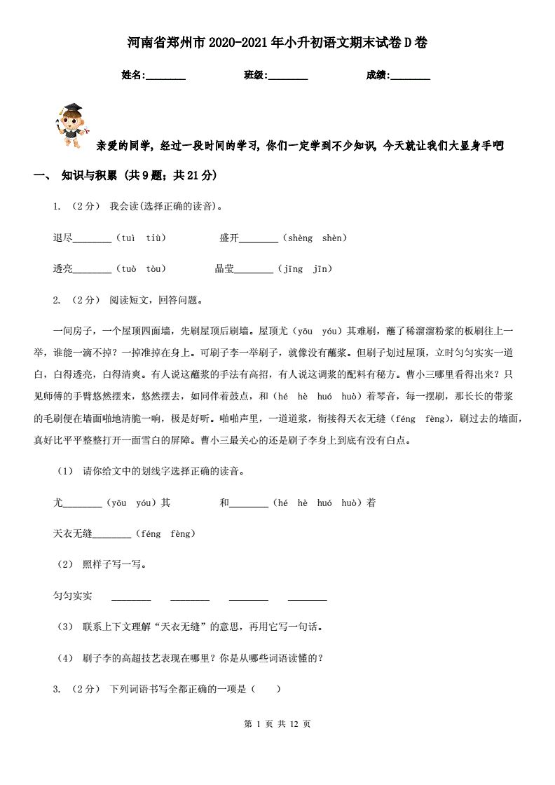 小升初冲刺模拟卷九（小升初语文考前冲刺模拟卷1）