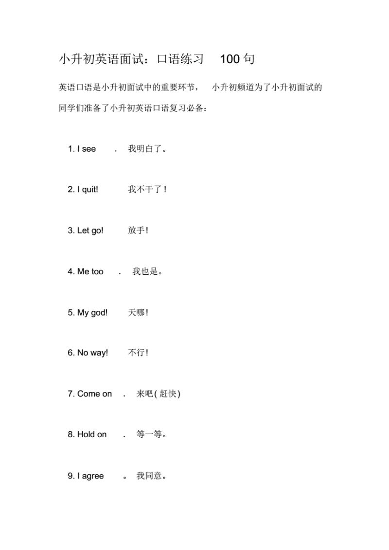 小升初英语分数算法公式（小升初英语分数算法公式是什么）