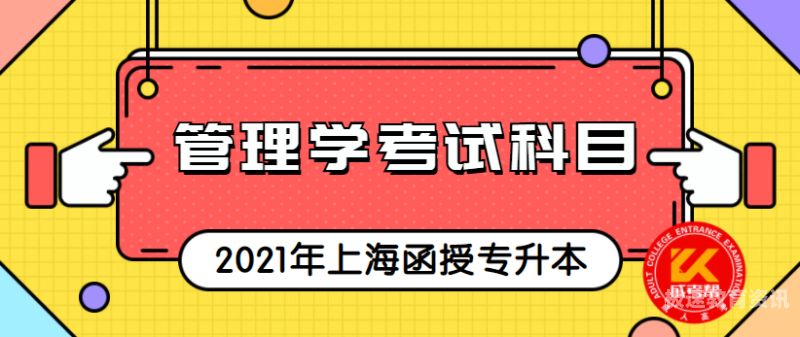 成人管理学考试大纲（成人管理学考试大纲是什么）