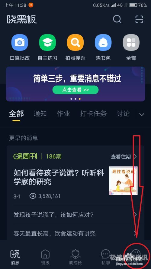 晓黑板导出家长电话（晓黑板怎么把家长改成自己）