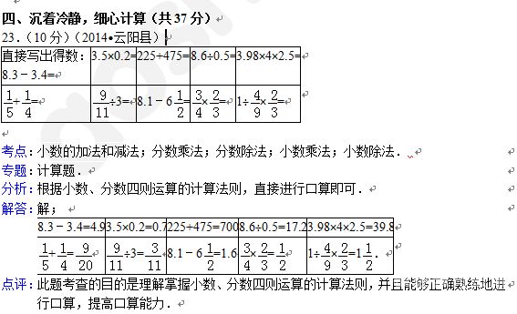 小升初数位计算题（小升初数学算术题）