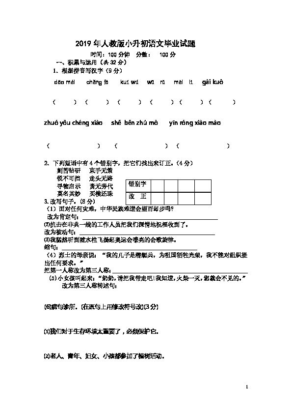 小学小升初试题语文（小升初试题及语文）