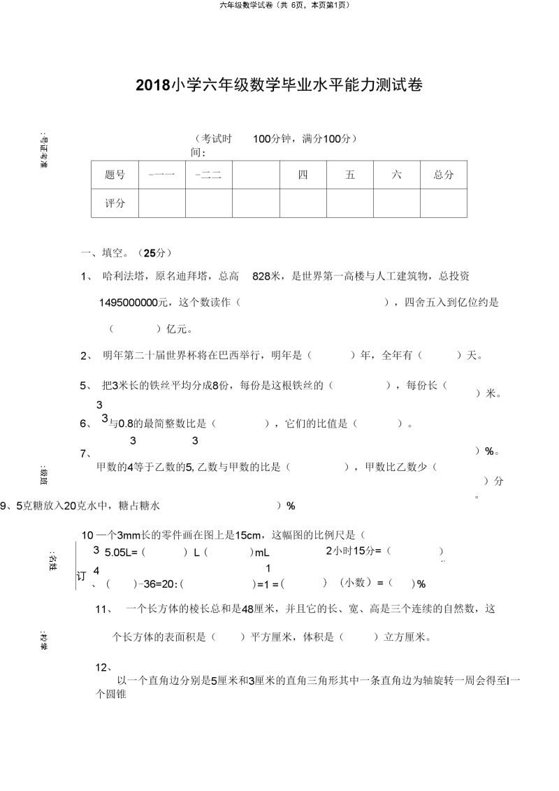 小学六年级数学题试卷（小学六年级数学题试卷免费）