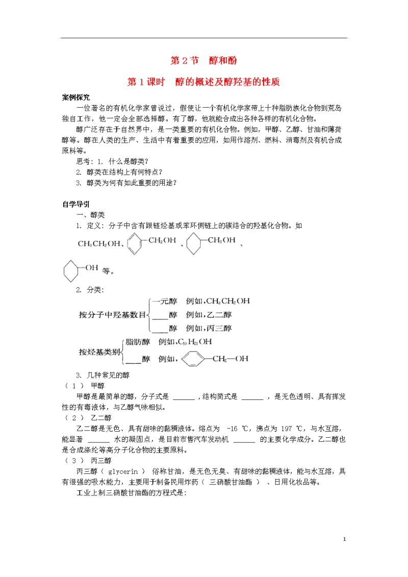 高考化学有机与结构（高中化学选修有机和结构哪个更好?）