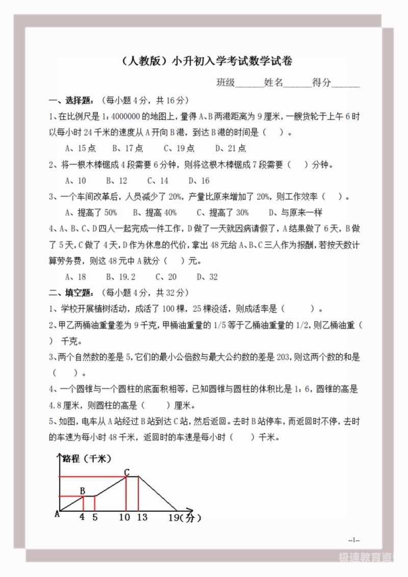 小升初数学教学安排（小升初数学教学目标）