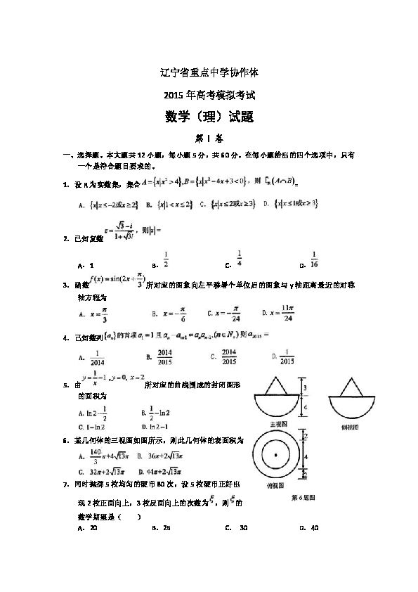 高考理科数学（2012辽宁高考理科数学）