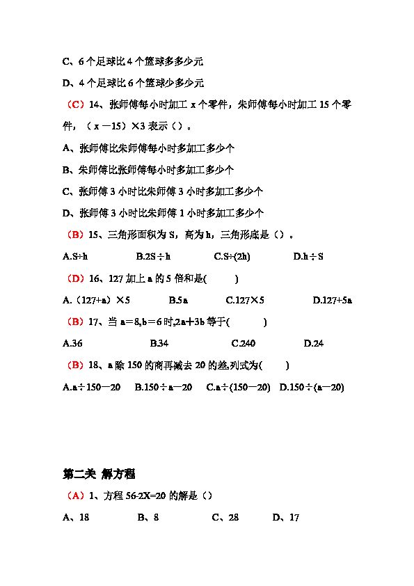 小升初比例方程公式怎么记（小学数学比例方程）