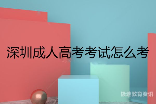 成人高考专业考试难度（成人高考难度大吗?主要是考哪些?）