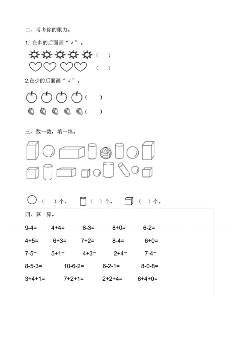 小学1年级数学题（小学一年级数学题试卷）