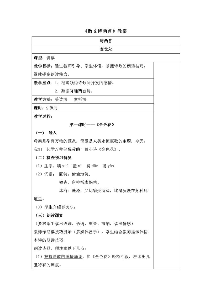 散文活动教案语言设计小班（散文活动教案语言设计小班反思）