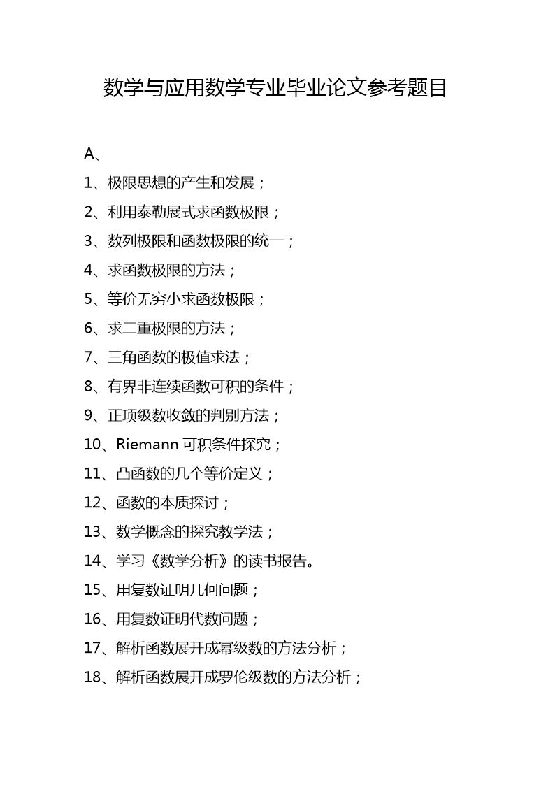 数学类数学方向有哪些专业（数学专业的专业类别是什么）