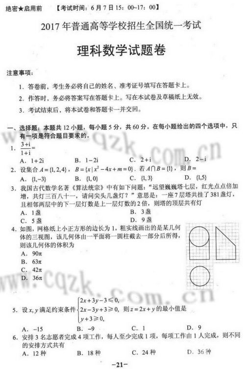 2017内蒙数学高考卷（2016内蒙古高考数学）