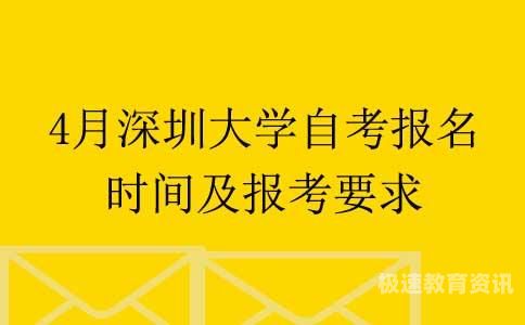 深圳市一月自考还考吗（深圳自考一年有几次）