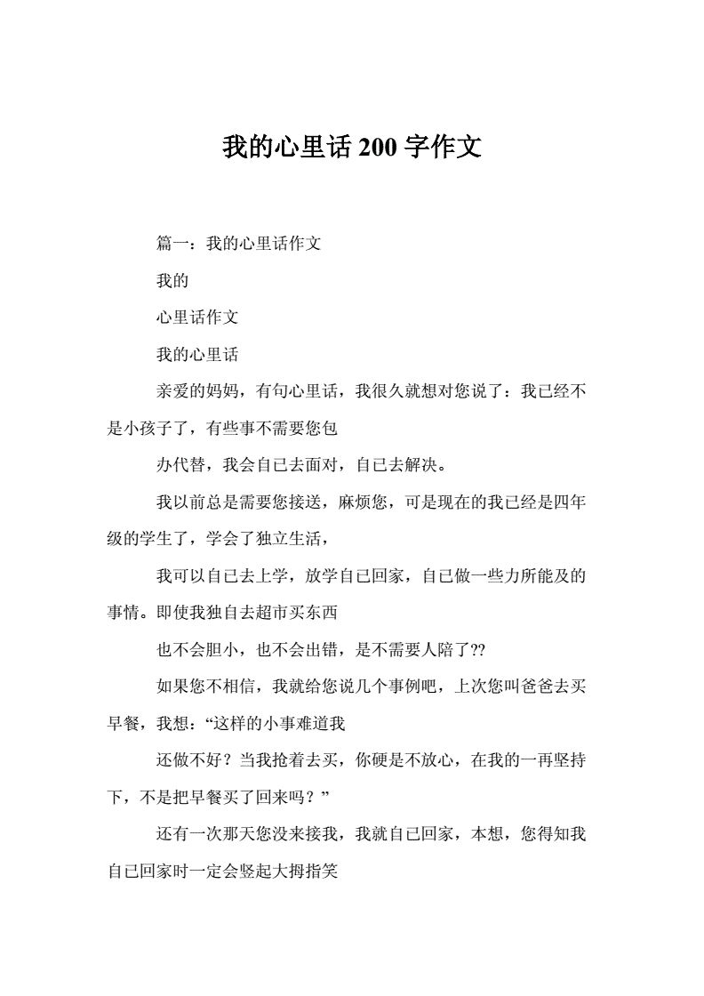 说个人给你听作文600字（说给某个人听的话）