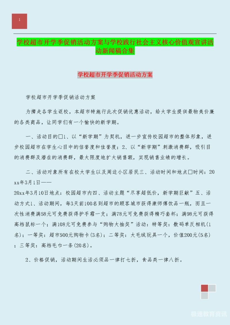 你们学校什么时候开始开学（学校什么时候开学用英语怎么说）