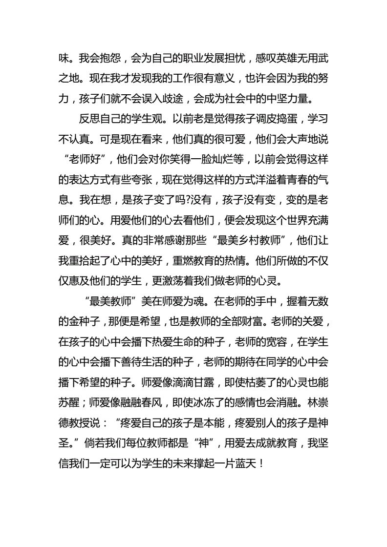 齐鲁最美教师颁奖感受（齐鲁最美教师颁奖观后感）