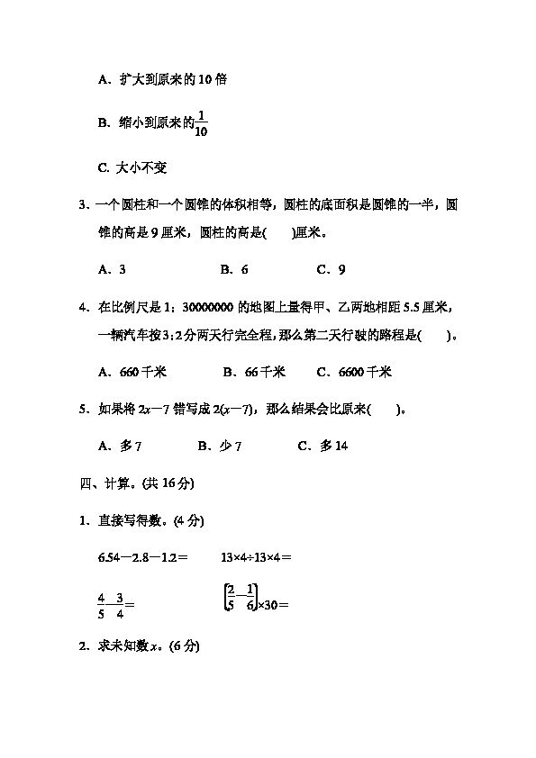 福建小升初入学考试数学题（福建小升初考试难吗）