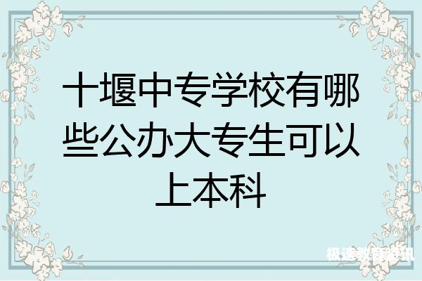 技校是中专上完再上大专吗（上技校中专还是大专）