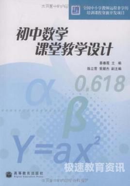 初中数学概念与应用（初中数学概念课教学设计）