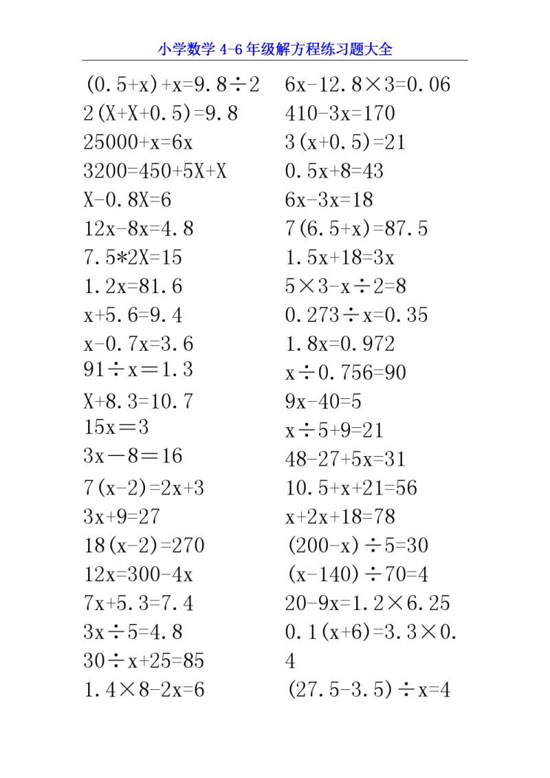 初中数学解方程通分（解方程巧通分）