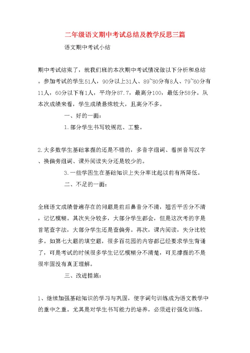 高中考试后的改进方法（高中生考试后的反思和计划）