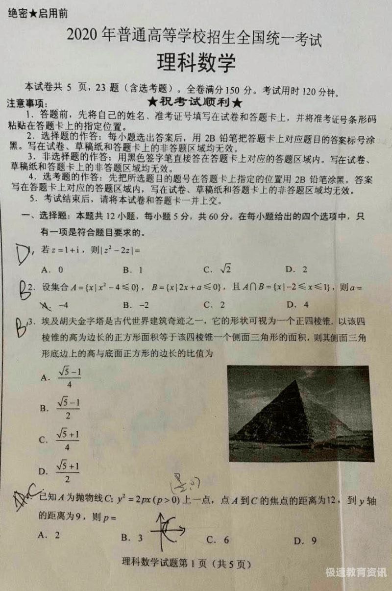 高考文科最后一道选择题（高考文科数学最后一道大题）