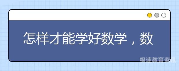 数学成绩差如何处理家长（数学成绩差如何处理家长问题）