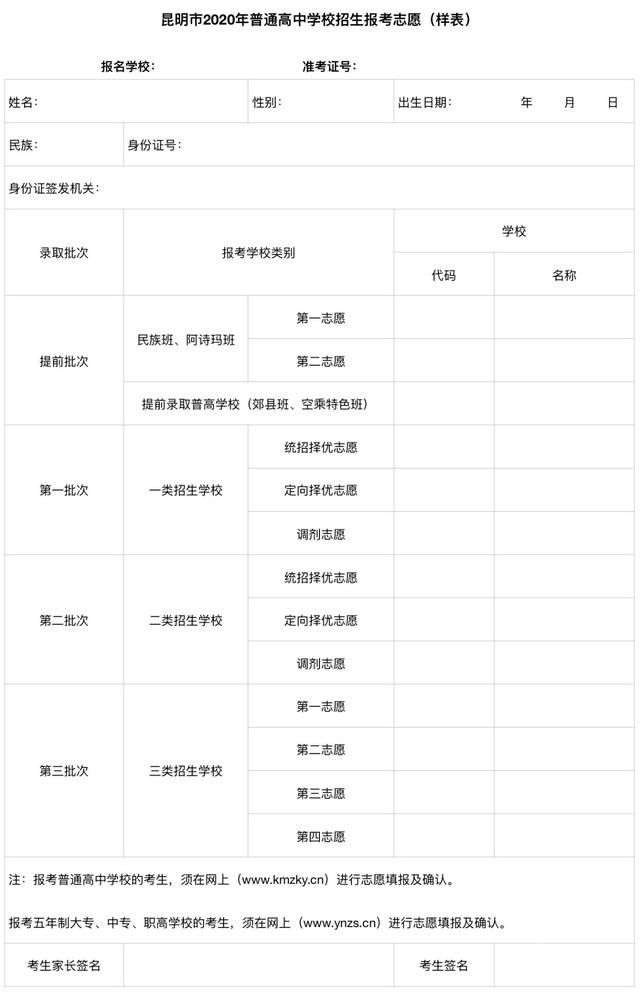 关于今年中考要不要填志愿了的信息