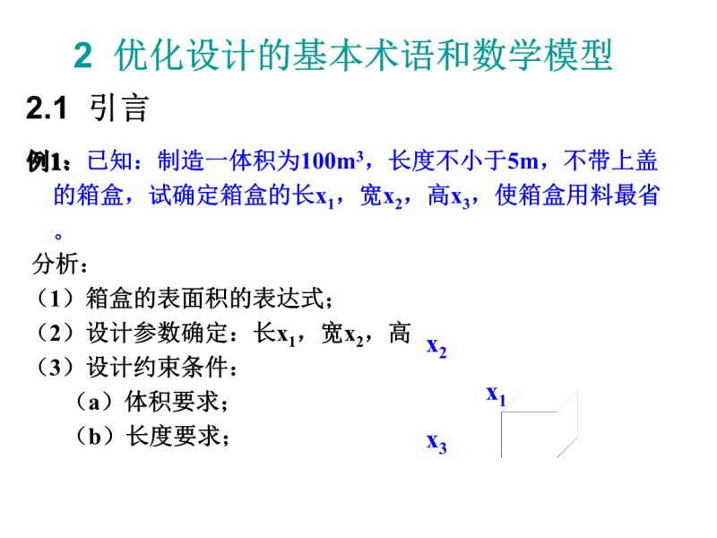 优化数学模型有哪些（优化的数学模型）