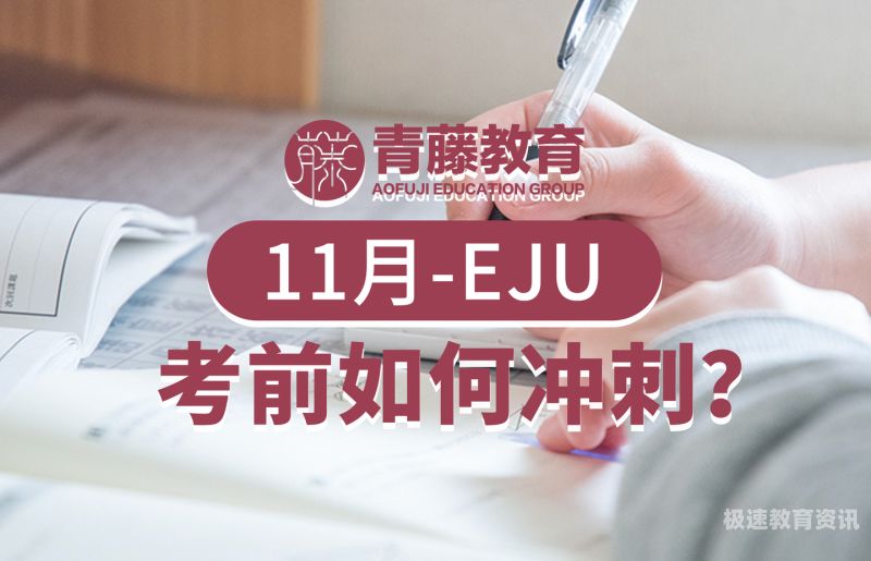 eju综合考试书（eju综合科目真题）