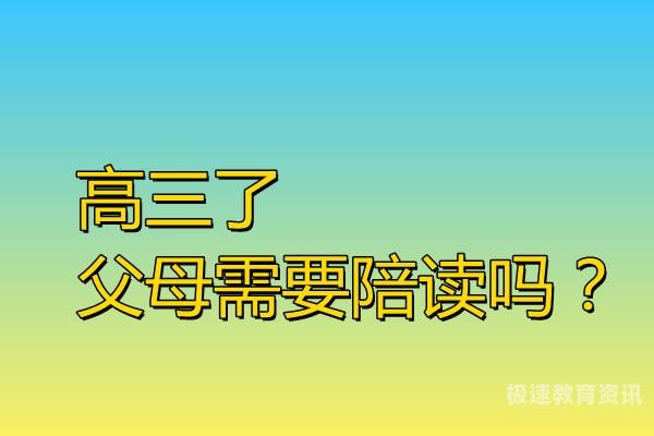 山东哪所大学搞陪读的最多（关于山东大学陪读 教育部怎么不发声）