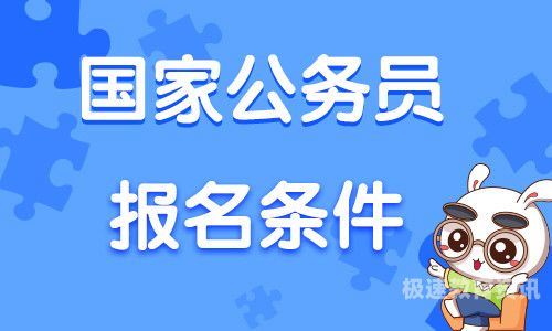 退伍如何报考公务员（退伍报考公务员有什么优惠）