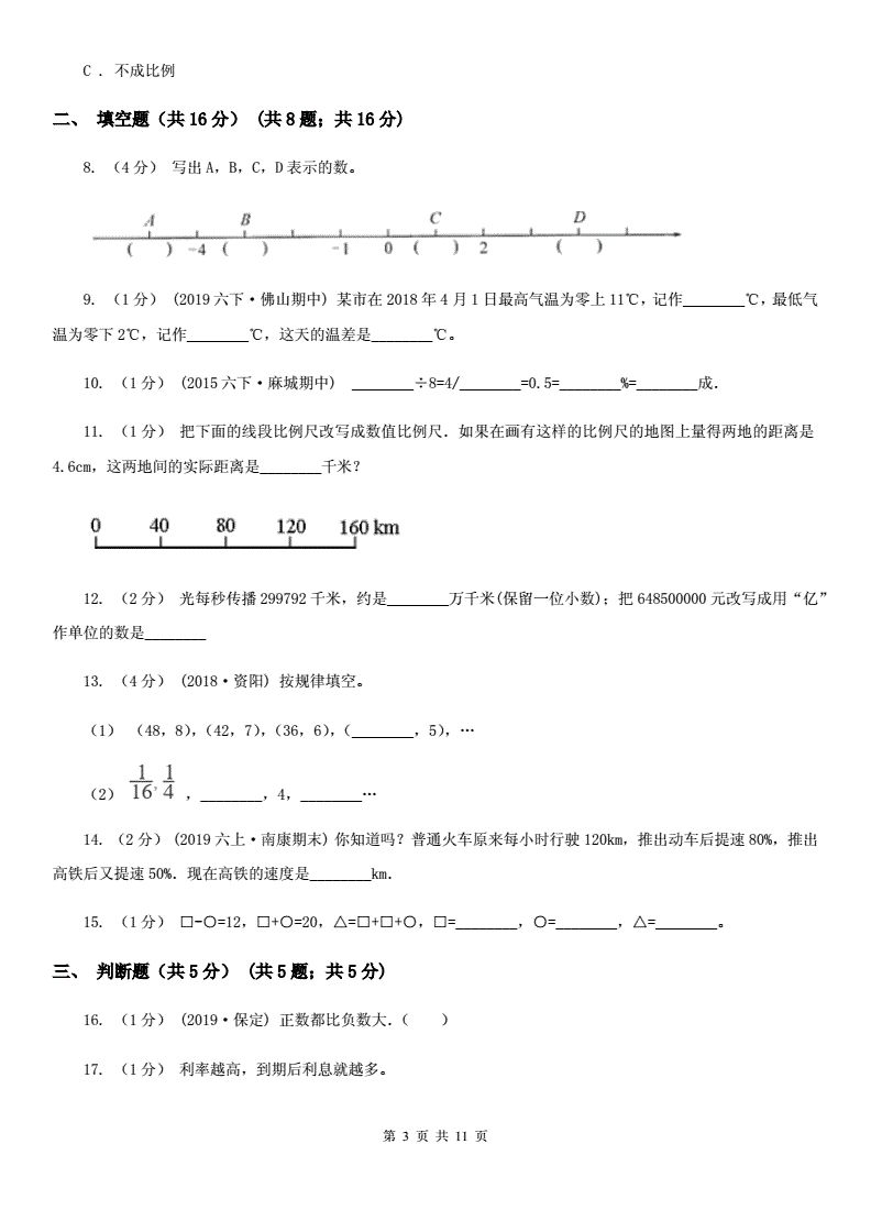 会理市小升初数学（会理市小升初数学试卷）