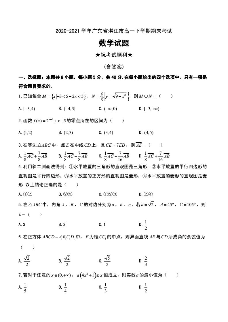 广东省2020数学竞赛获奖（广东省数学竞赛2021）