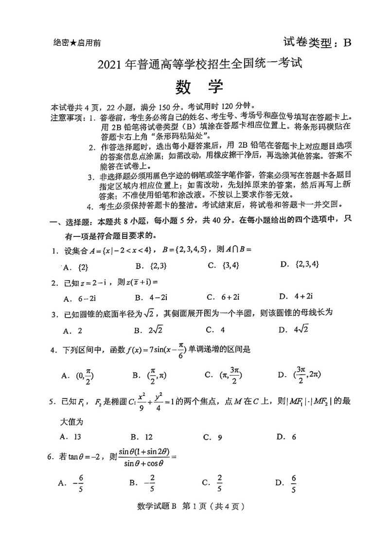 黑龙江分数线高考题数学（黑龙江高考数学2021）