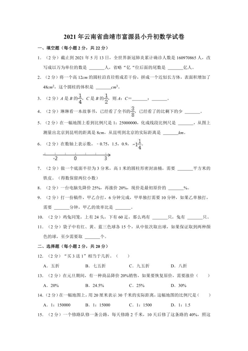 廊坊小升初数学题库（2021年廊坊小升初）