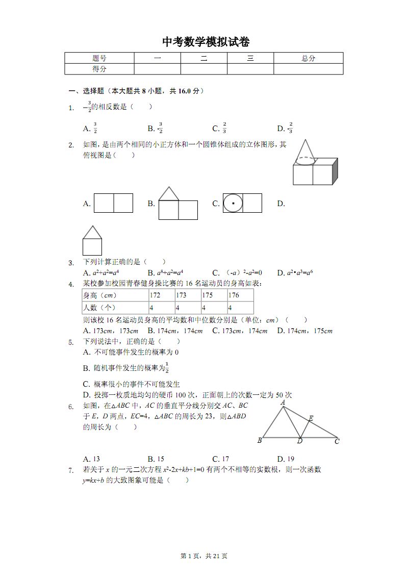 中考模拟演练试卷2023（中考模拟演练试卷2023版）