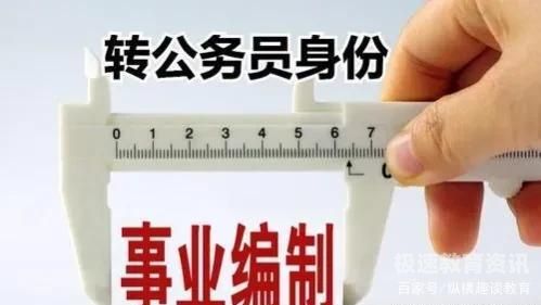 如何区分公务员和事业编（公务员和事业单位怎么区分）