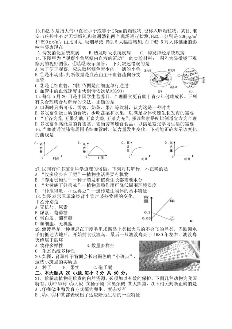 2023生物中考卷纸（2022中考生物）