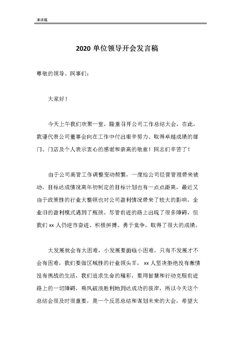 教师个人发言纪律（教师纪律整顿个人发言稿）