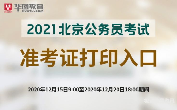 广西公务员准考证如何（公务员准考证打印入口2020广西）