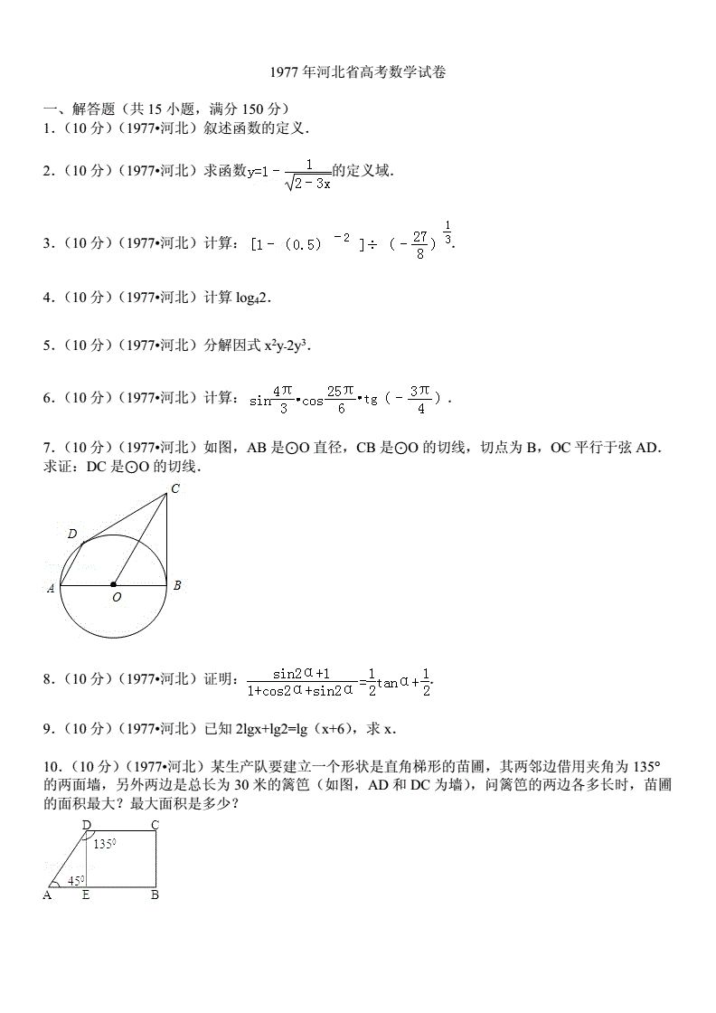 2017河北数学高考题（2017年河北数学高考试卷）