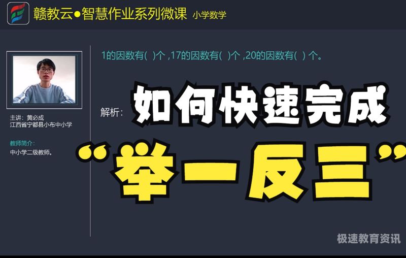 小学三年级奥数举一反三（小学三年级奥数举一反三哔哩哔哩）