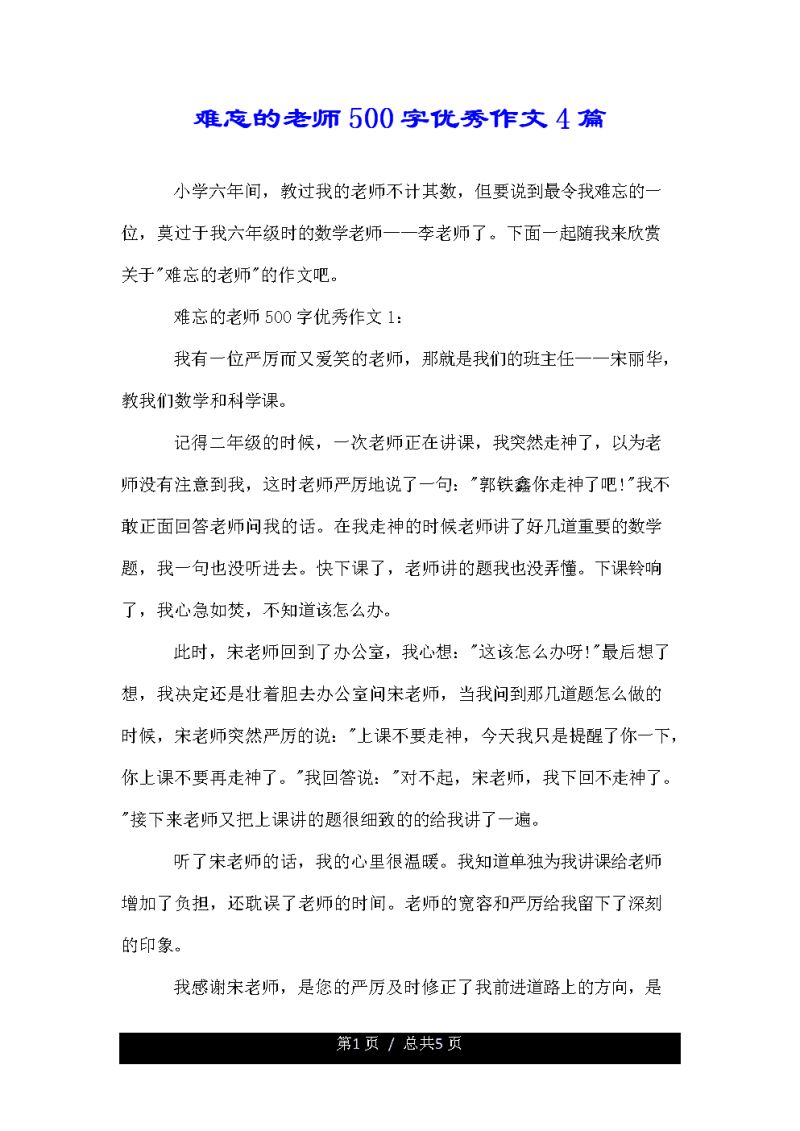 我的数学老师的结尾怎么写（我的数学老师的结尾怎么写作文）