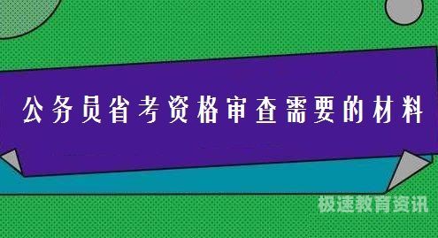 公务员资格怎么审查（公务员资格审查是谁审查）